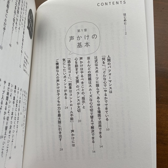 メンタルトレーナーが教える子どもが伸びるスポーツの声かけ エンタメ/ホビーの本(趣味/スポーツ/実用)の商品写真