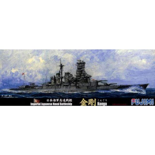 フジミ模型 1/700 特シリーズ No.83 日本海軍高速戦艦 金剛 昭和16年 プラモデル 特83 rdzdsi3