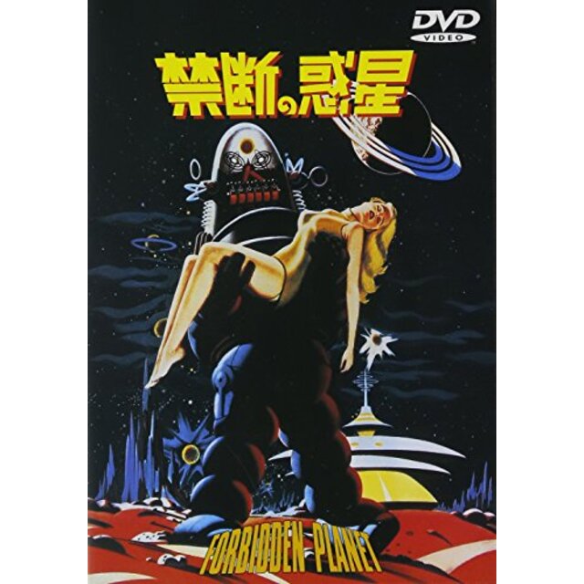 禁断の惑星 [DVD] rdzdsi3