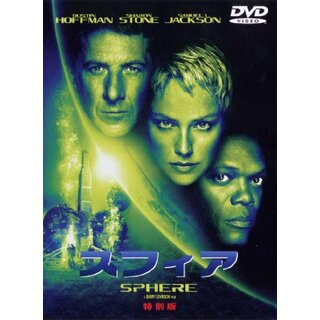 スフィア 特別版 [DVD] rdzdsi3