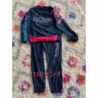 スボルメ(Svolme)のスボルメ　ピステ150センチ⚽️(ウェア)