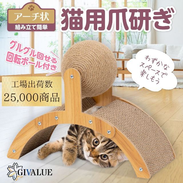 GIVALUE 爪研ぎ おもちゃ 猫 おもちゃ付き爪とぎ 工場出荷数25000個 6