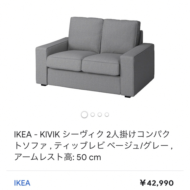 IKEA 2人掛けソファ