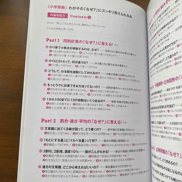 一番使える「小学算数」わが子の「なぜ？」にスッキリ答えられる本 エンタメ/ホビーの本(語学/参考書)の商品写真