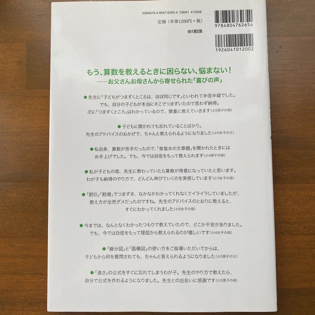 一番使える「小学算数」わが子の「なぜ？」にスッキリ答えられる本 エンタメ/ホビーの本(語学/参考書)の商品写真