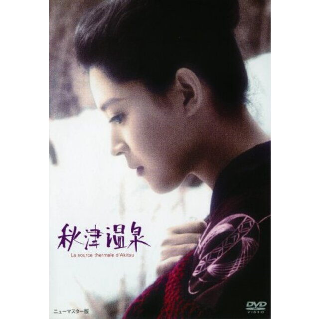 あの頃映画 「秋津温泉」 [DVD] rdzdsi3