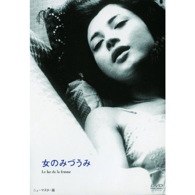 あの頃映画 「女のみづうみ」 [DVD] rdzdsi3