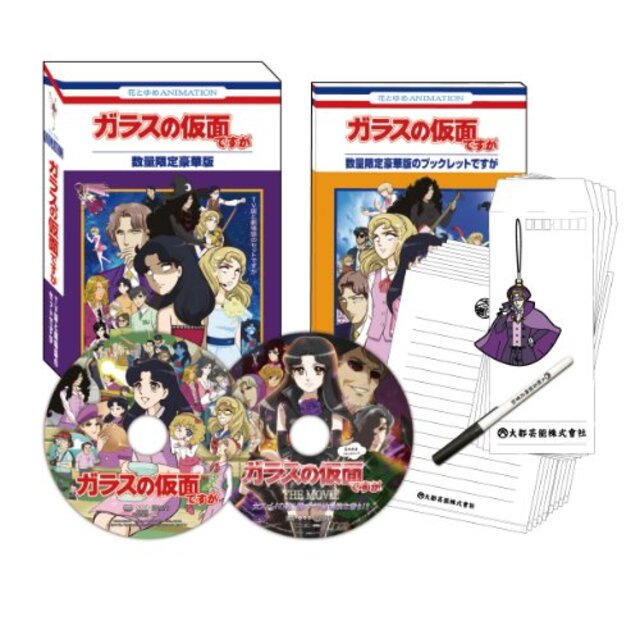 ガラスの仮面ですが TV版と劇場版のセットですが (数量限定豪華版) [Blu-ray] rdzdsi3その他