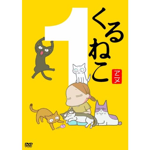 くるねこ 1 [DVD] rdzdsi3