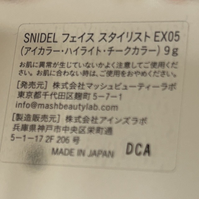 SNIDEL(スナイデル)のスナイデル梅田阪急限定EX05フェイススタイリスト コスメ/美容のベースメイク/化粧品(アイシャドウ)の商品写真