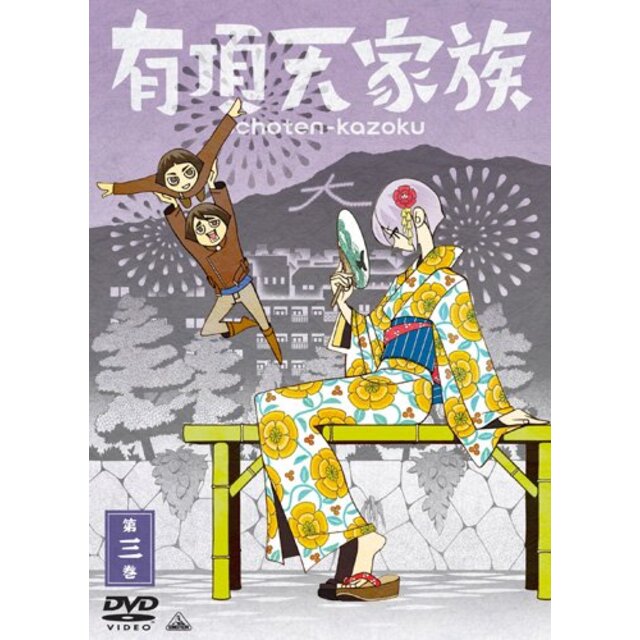 有頂天家族 (The Eccentric Family ) 第三巻 (vol.3) [DVD] rdzdsi3