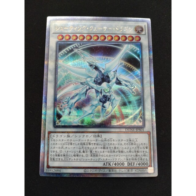 遊戯王 シューティング・クェーサー・ドラゴン 25thシク QCシク