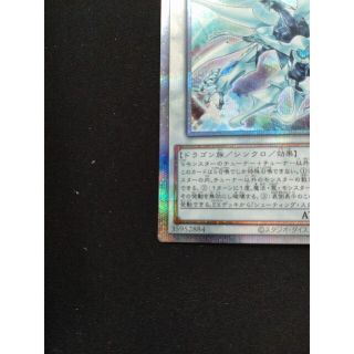遊戯王 - 遊戯王 シューティング・クェーサー・ドラゴン 25thシク QC
