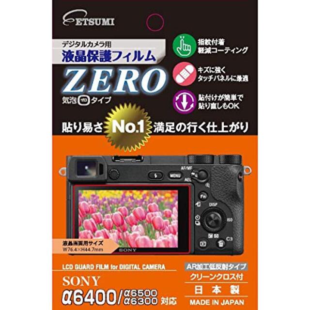 エツミ デジタルカメラ用液晶保護フィルムZERO SONY α6400/α6500/α6300対応 E-7305 rdzdsi3