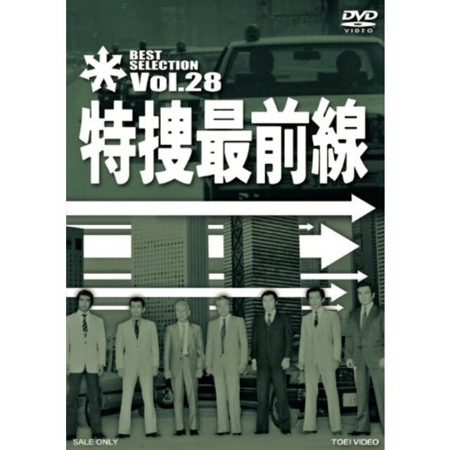 特捜最前線 BEST SELECTION VOL.28 [DVD]