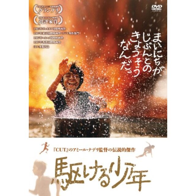 駆ける少年 [DVD]