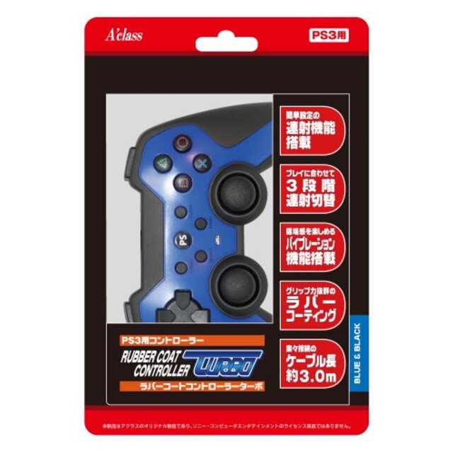 PS3用ラバーコートコントローラーターボ (ブルー×ブラック) rdzdsi3