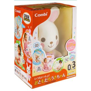 コンビ(combi)のCombi おともだちうさちゃん(ぬいぐるみ/人形)