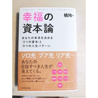 幸福の資本論(ビジネス/経済)