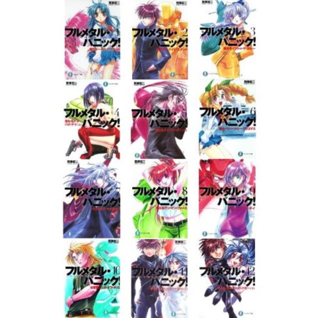 フルメタル・パニック！ 文庫 1-12巻：全巻セット (富士見ファンタジア文庫)