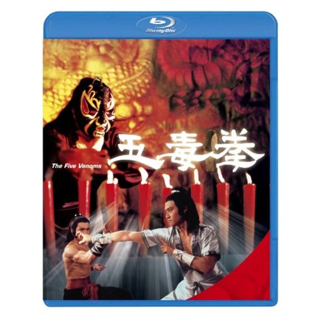 五毒拳 [Blu-ray] rdzdsi3