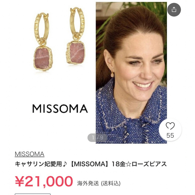 115mm＊チャームミッソマ★missoma★キャサリン妃ご愛用ピアス