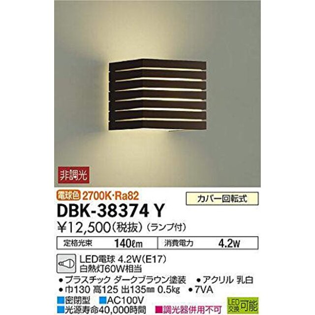 大光電機(DAIKO) LEDブラケット (ランプ付) LED電球 4.7W(E17) 電球色 2700K DBK-38374Y rdzdsi3