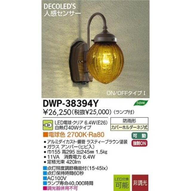 大光電機(DAIKO) LED人感センサー付アウトドアライト (ランプ付) LED電球・クリア 5.4W(E26) 電球色 2700K DWP-38394Y rdzdsi3