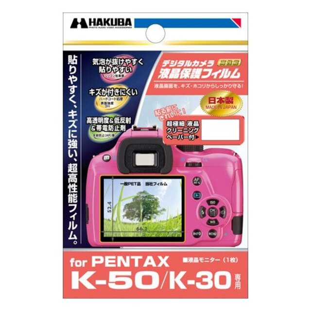 ハクバ PENTAX「K-50 / K-30」専用液晶保護フィルム DGF-PTK50 rdzdsi3