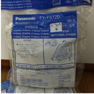 パナソニック(Panasonic)のFY-FST20 Panasonic換気扇フィルター(フィルター)