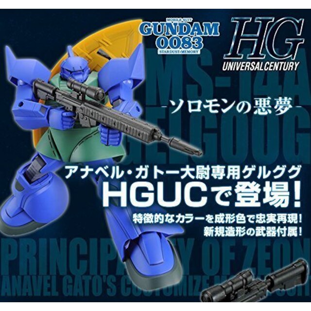 機動戦士ガンダム0083 STARDUST MEMORY HGUC 1/144 ガトー専用ゲルググ rdzdsi3エンタメ その他