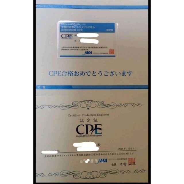 CPE-B級（生産技術者マネジメント）試験　過去問＆予想問題集 リンク集付DVD エンタメ/ホビーの本(資格/検定)の商品写真