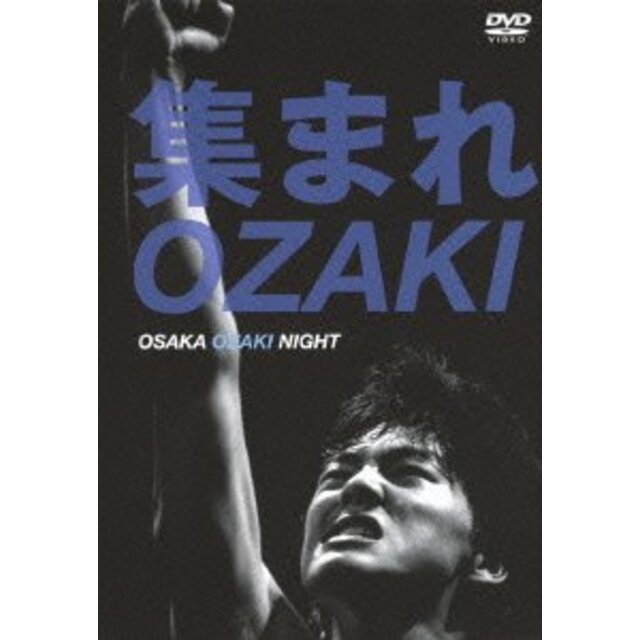 集まれOZAKI~OSAKA OZAKI NIGHT~ [DVD] rdzdsi3