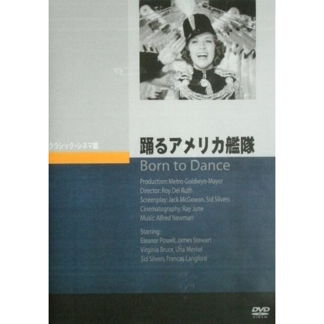 踊るアメリカ艦隊 [DVD]