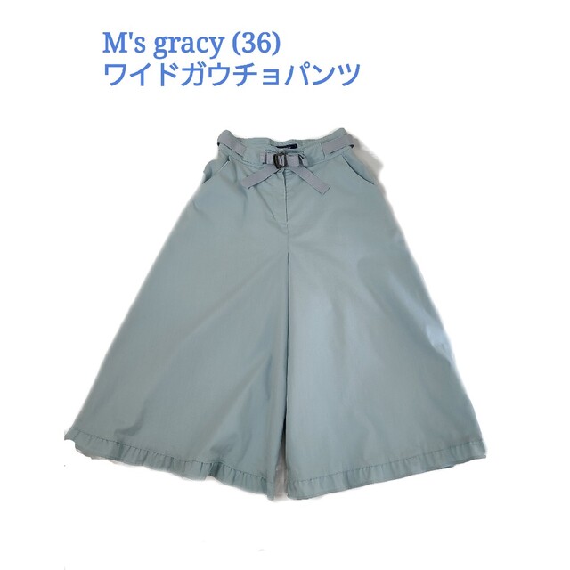 美品　m's gracy エムズグレイシー　ワイドガウチョパンツ