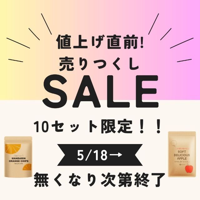 【値上げ直前SALE】ドライフルーツSET B みかんチップス 国産 無添加 食品/飲料/酒の食品(フルーツ)の商品写真