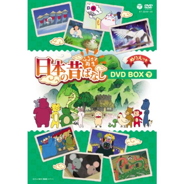 ふるさと再生 日本の昔ばなし 8枚組BOX 下巻 [DVD]