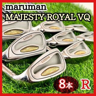 最高級 マルマン マジェスティロイヤル R ゴルフメンズアイアン 8本セット
