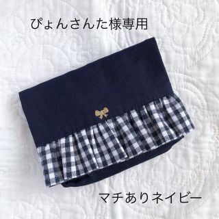 ハンドメイド⭐︎移動ポケット　ネイビー　ネイビー×ギンガムチェックフリル×リボン(外出用品)