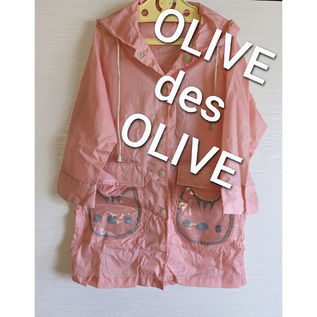 OLIVEdesOLIVE(オリーブデオリーブ)の後ろもかわいい☆105-115センチ☆オリーブデオリーブ　ドール　レインコート キッズ/ベビー/マタニティのこども用ファッション小物(レインコート)の商品写真