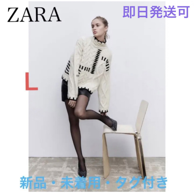 【11/13迄限定出品＊新品】ZARA コントラストトップステッチニットセーター