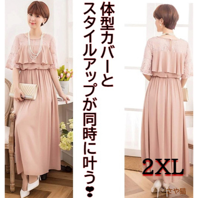 DRESS PLUS 結婚式 ワンピース 胸元フリルのレースドレスロングドレス