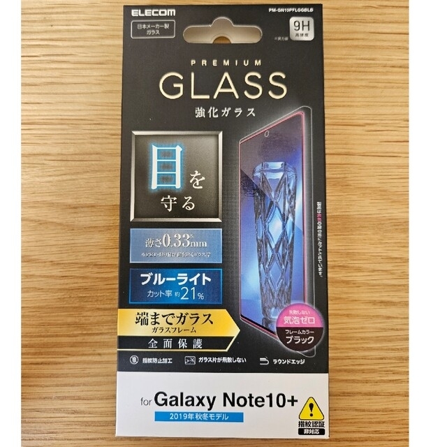 Galaxy(ギャラクシー)の【美品】Galaxy Note10+　楽天モバイル スマホ/家電/カメラのスマートフォン/携帯電話(スマートフォン本体)の商品写真