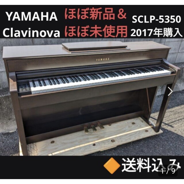 ヤマハ - 送料込み YAMAHA 電子ピアノ SCLP-5350 2017年購入 激美品