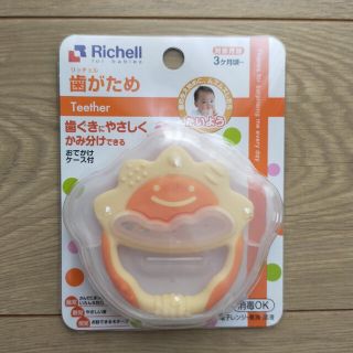 リッチェル(Richell)のRichell　歯がため(その他)