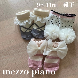 メゾピアノ(mezzo piano)のメゾピアノとTOCCA 靴下5足セット(靴下/タイツ)