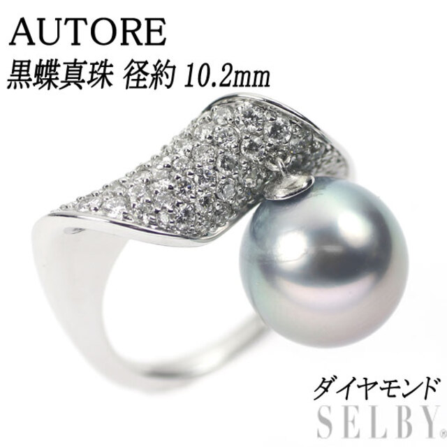 日本初の AUTORE/オートレ K18WG 径約10.2mm リング ダイヤモンド 真珠
