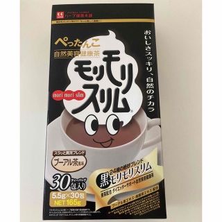 【nami様専用】モリモリスリム 30包 ✖️2箱➕10包プーアル茶風味🍵(ダイエット食品)