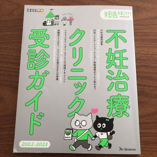 妊活　たまごクラブ(結婚/出産/子育て)