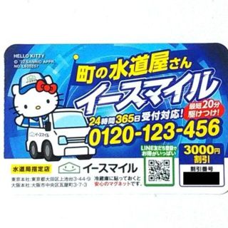 ★マグネット イースマイル ハローキティ 非売品(ノベルティグッズ)
